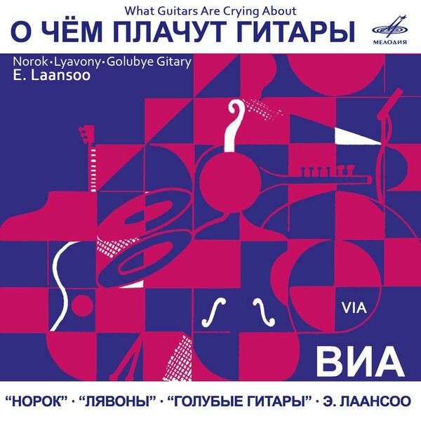 О чём плачут гитары