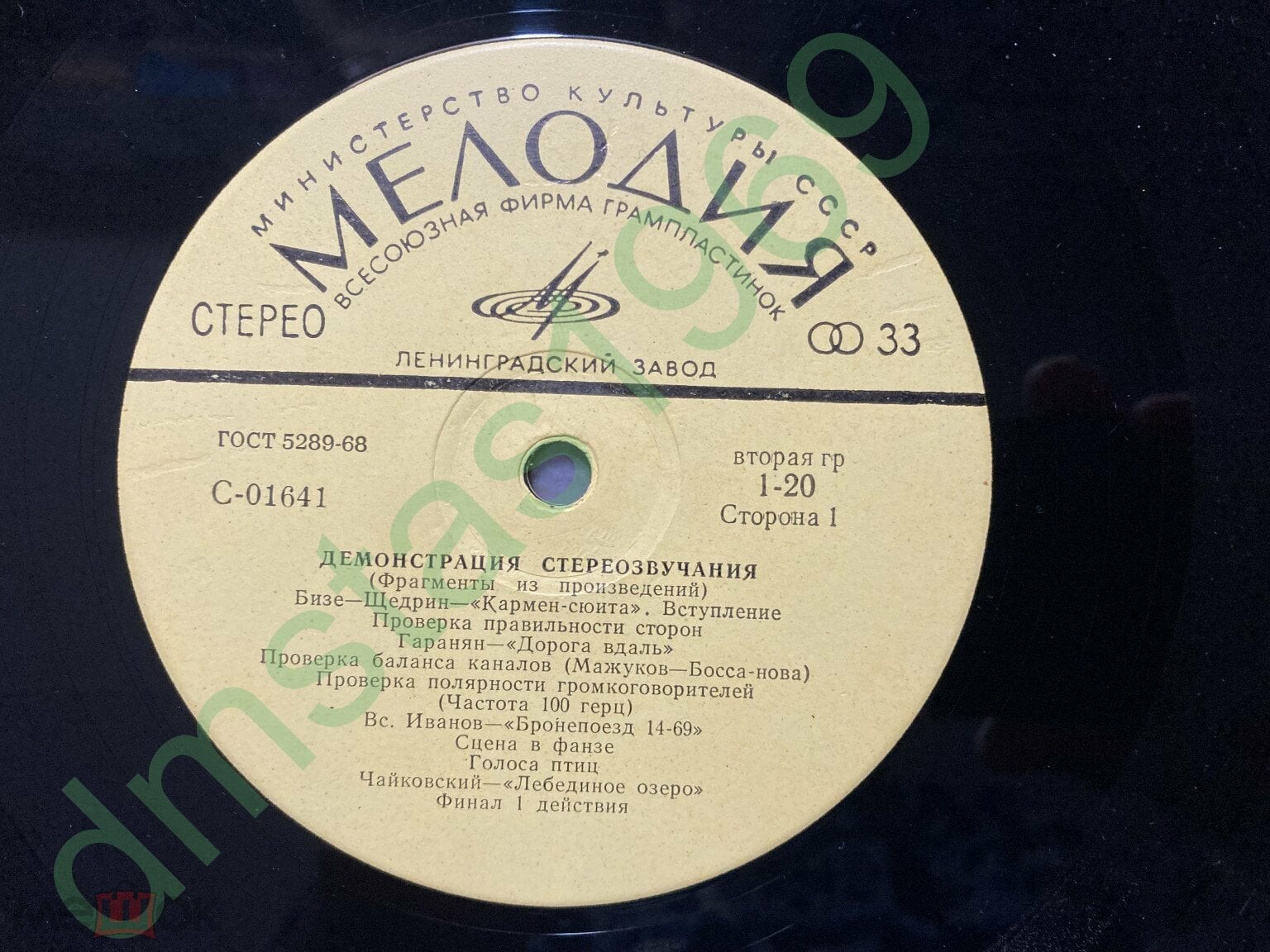 В помощь любителям грамзаписи (для проверки работы воспроизводящих устройств) – Демонстрация стереозвучания