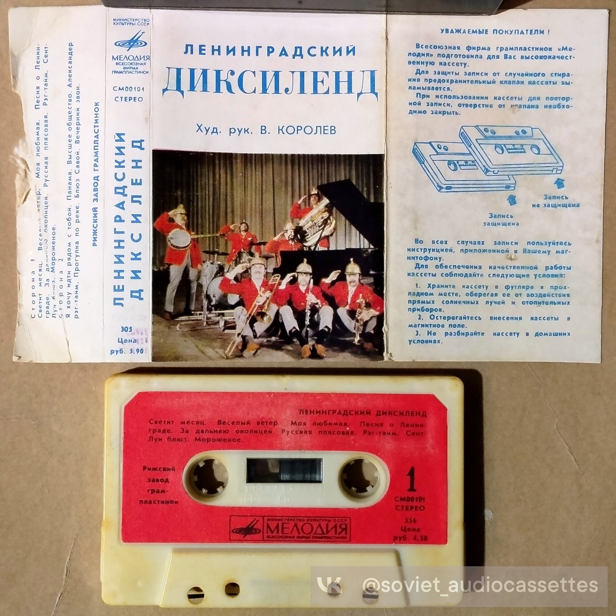 Ленинградский диксиленд