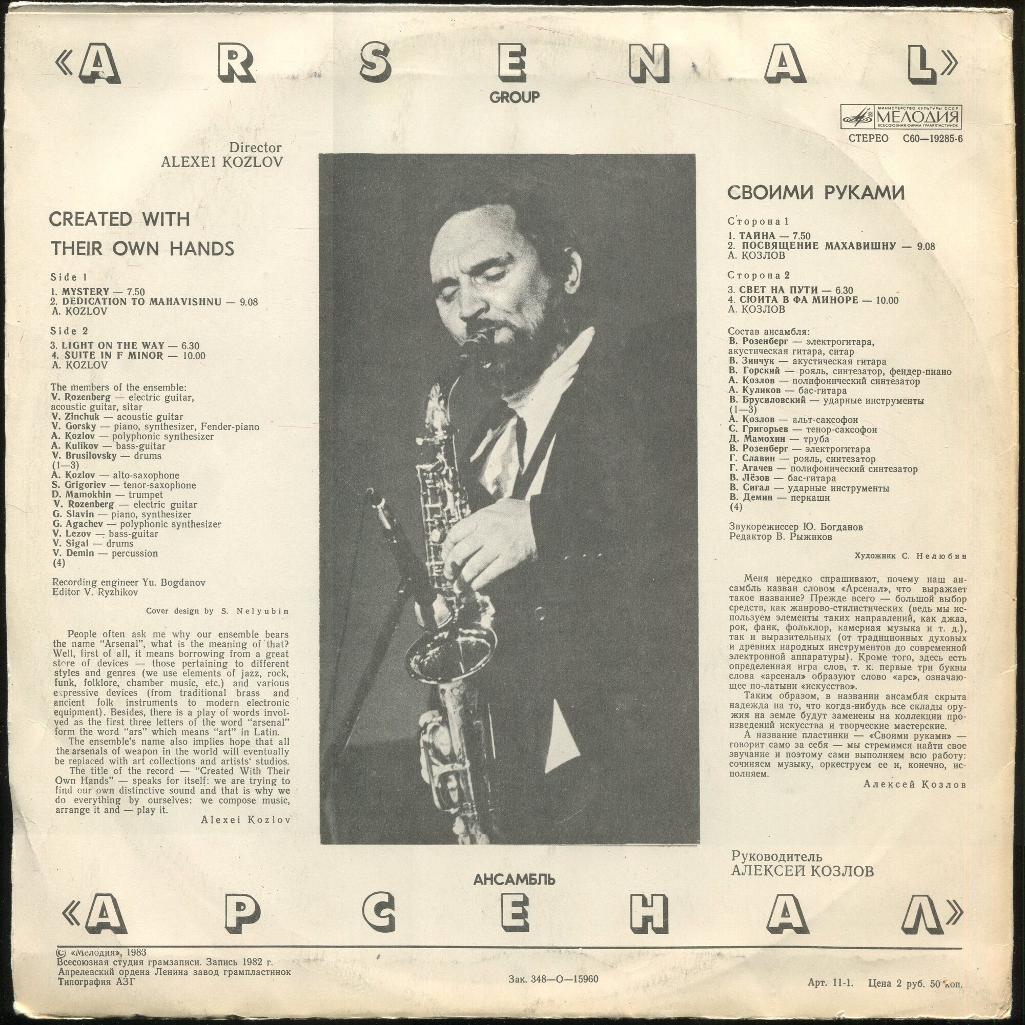 Ансамбль "Арсенал", руководитель Алексей Козлов - Своими руками