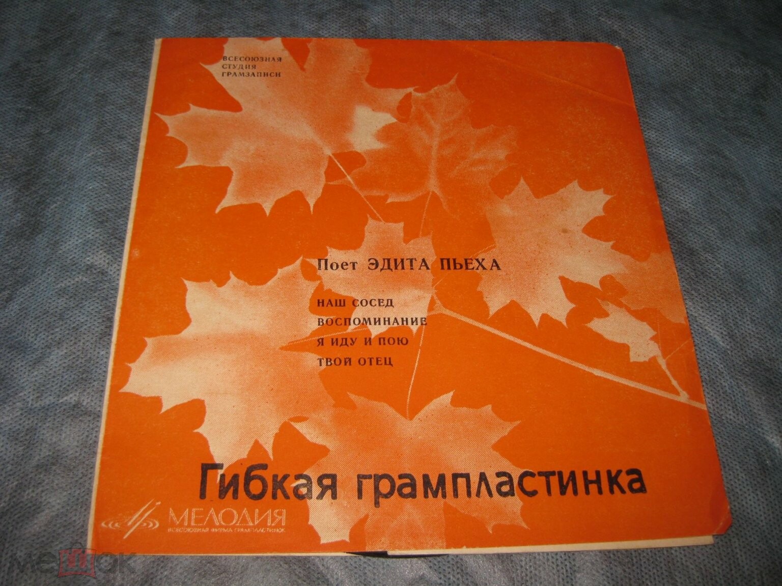 Поёт Эдита Пьеха