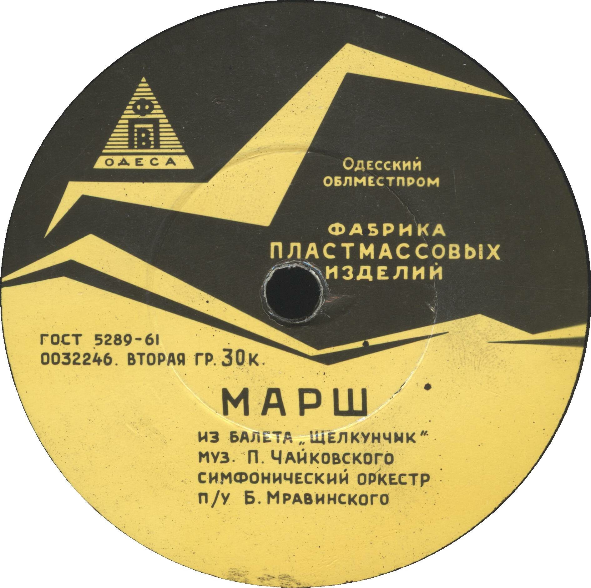Симфонический оркестр Ленинградской гос. филармонии, дирижер Е. МРАВИНСКИЙ