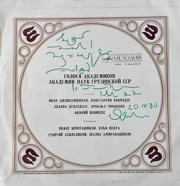 Голоса академиков Академии наук Грузинской ССР (на грузинском языке)