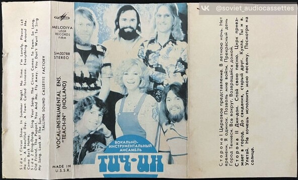 Вокально-инструментальный ансамбль "Teach-In"