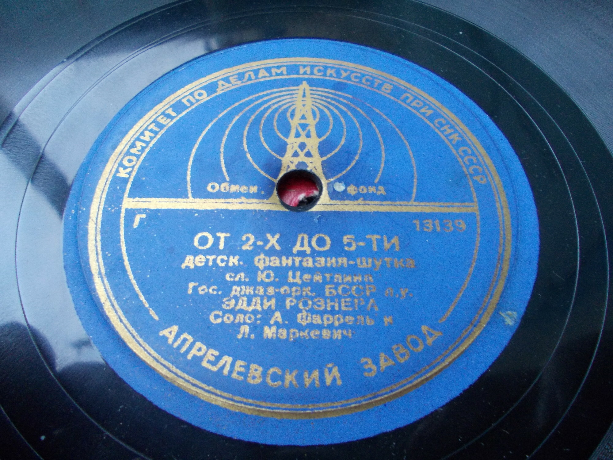 Джаз-оркестр п/у Эдди Рознера - От 2-х до 5-ти