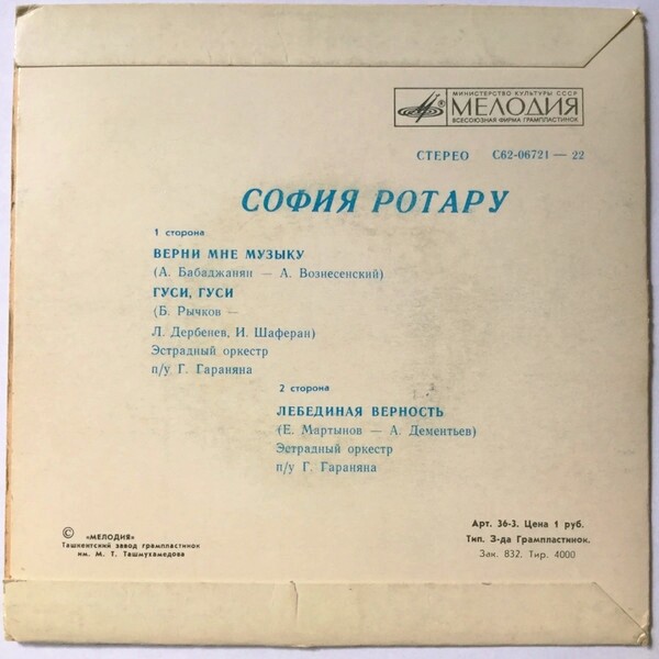 София Ротару