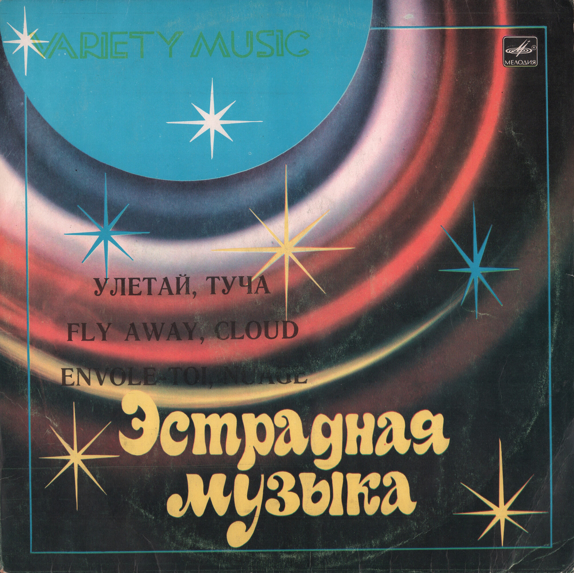 Улетай, туча