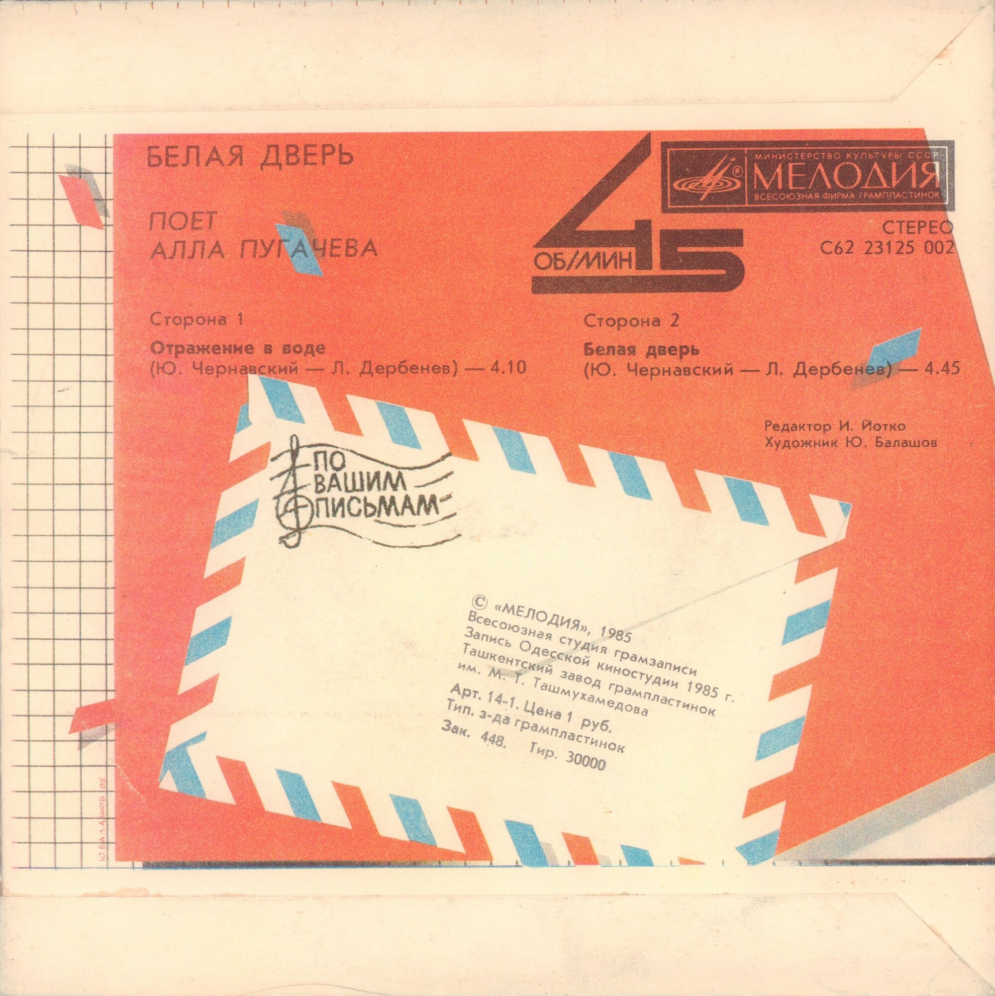 По вашим письмам. «Белая дверь». Поёт Алла Пугачёва