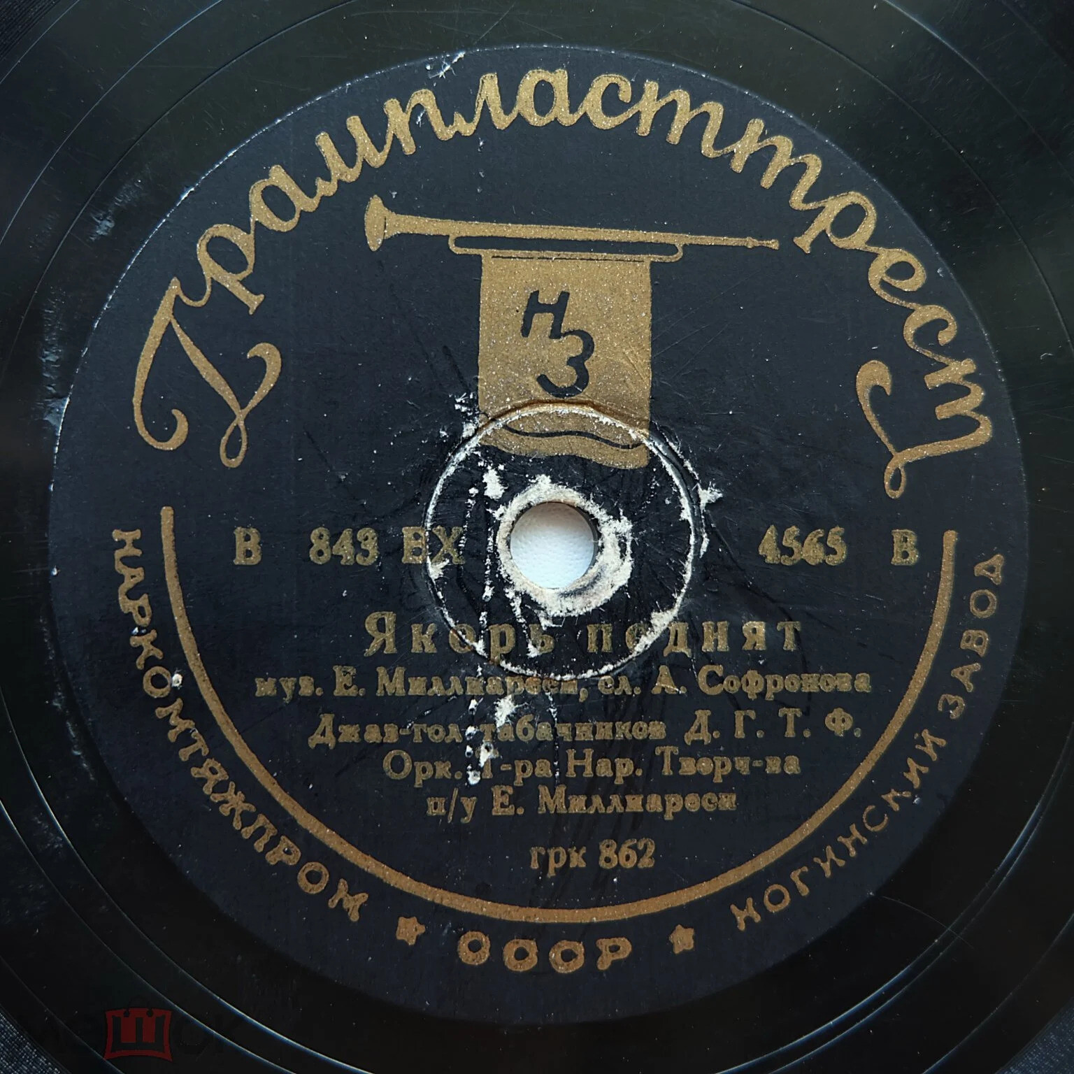 Джаз-гол табачников – Якорь поднят / Изобилие