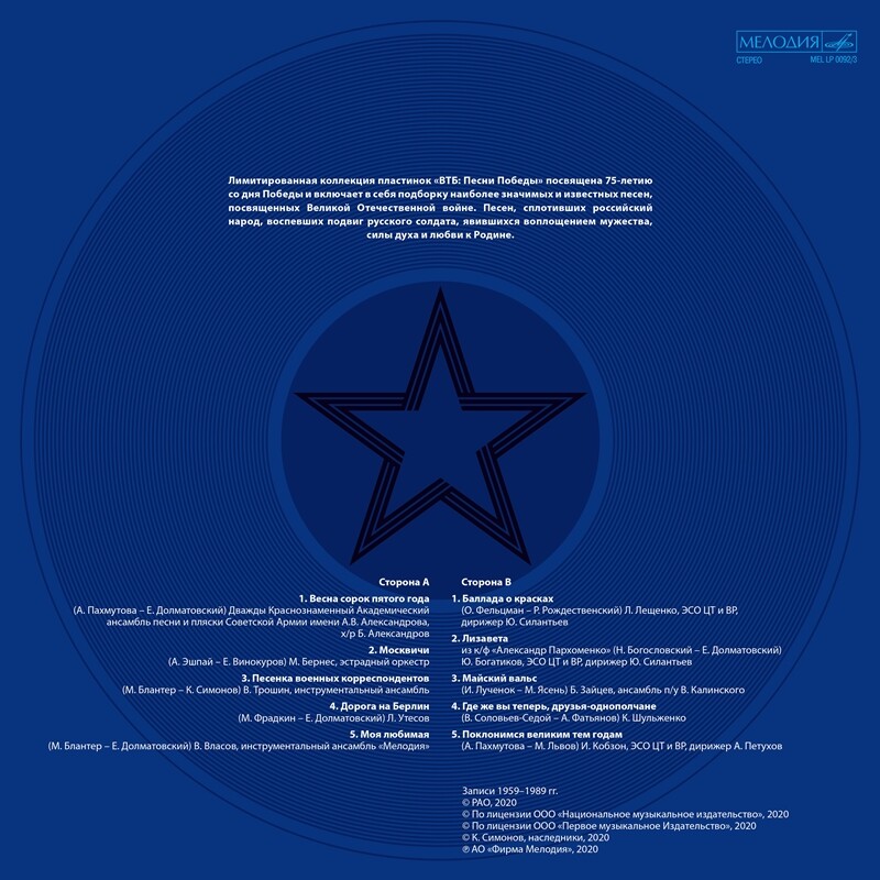 ВТБ: Песни Победы