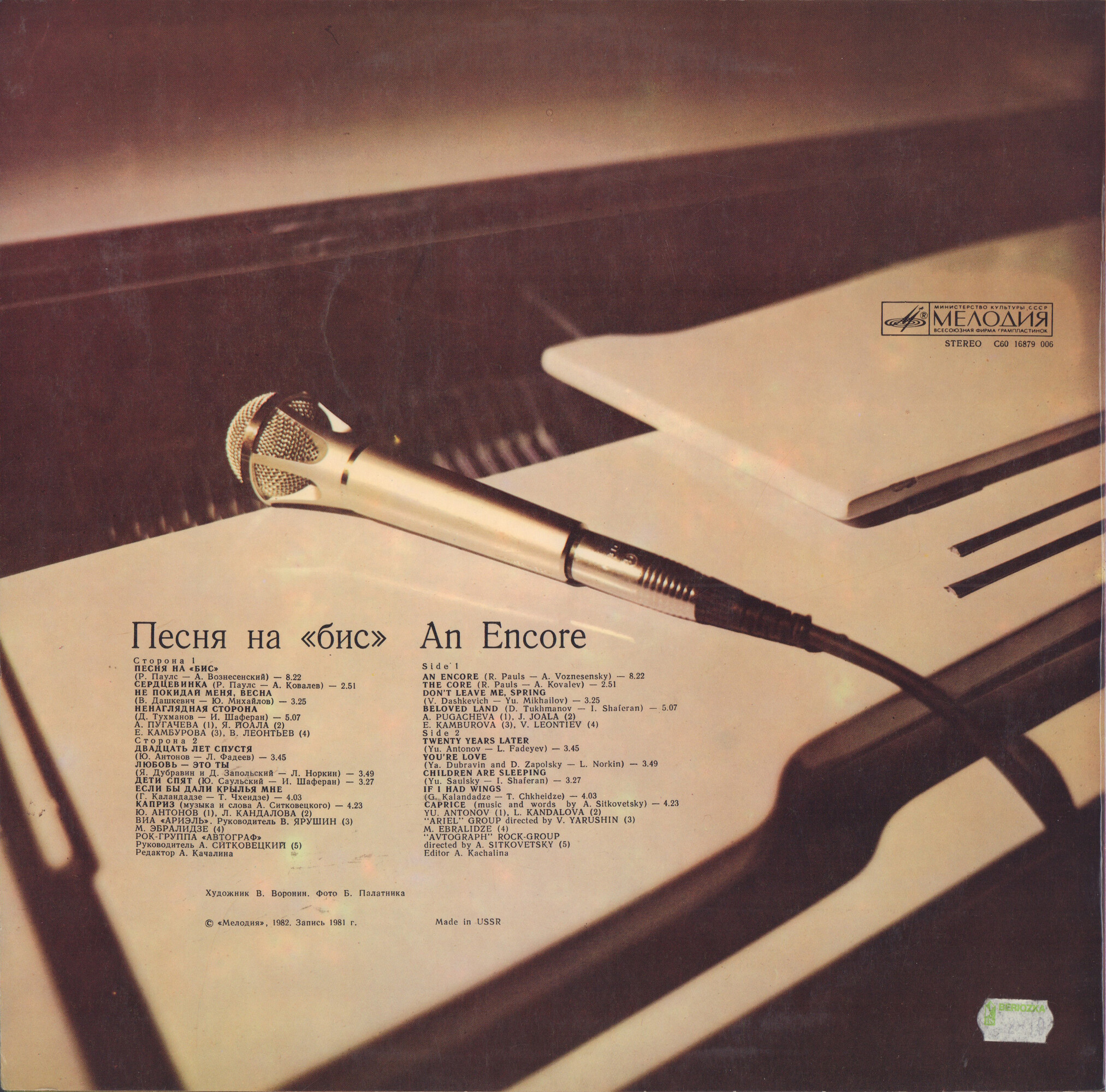 Песня на "бис"