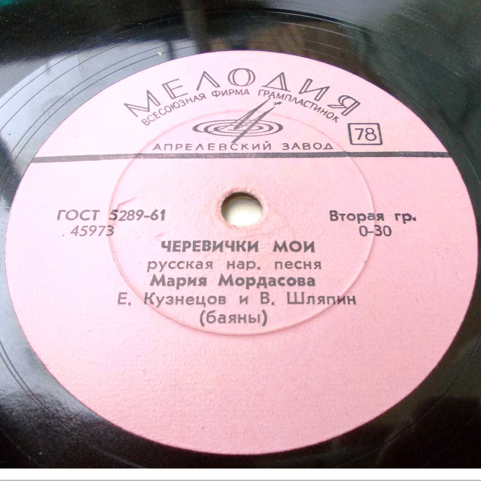 М. Мордасова - Черевички мои // Тамбовская барыня