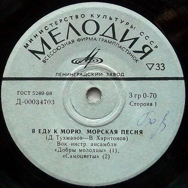 Давид Тухманов. Я еду к морю. Песни на стихи Владимира Харитонова