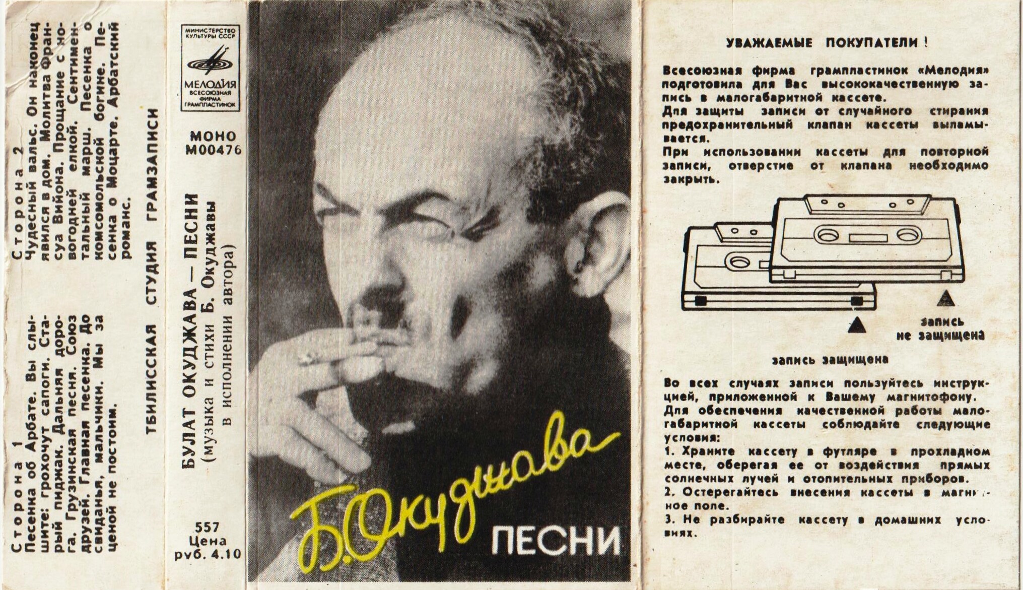 Булат Окуджава. Песни