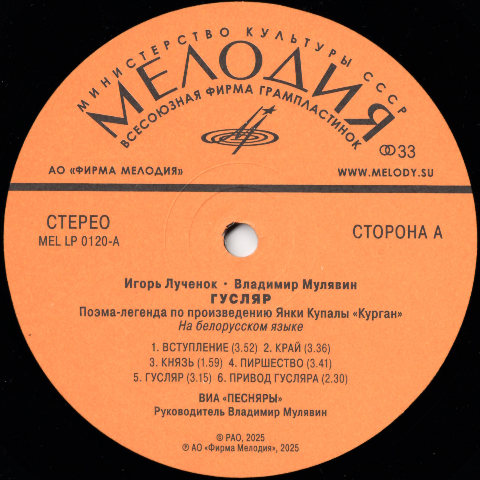 ВИА «Песняры». «Гусляр»