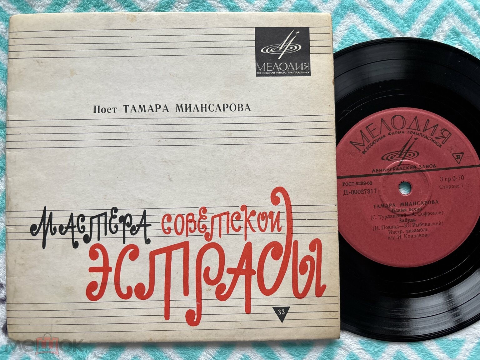 Тамара Миансарова