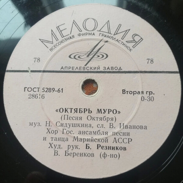 Октябрь муро / Мемнан танна комсомол