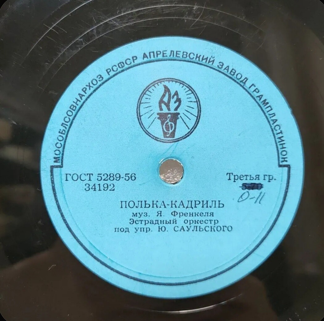 ЭСТРАДНЫЙ ОРКЕСТР п/у Ю. САУЛЬСКОГО