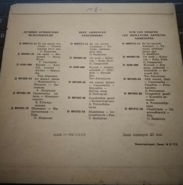 Забелла АЙДИНЯН / Сергей ГАЛУСТЯН. Армянские песни