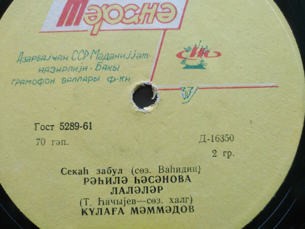 Азербайджанские песни