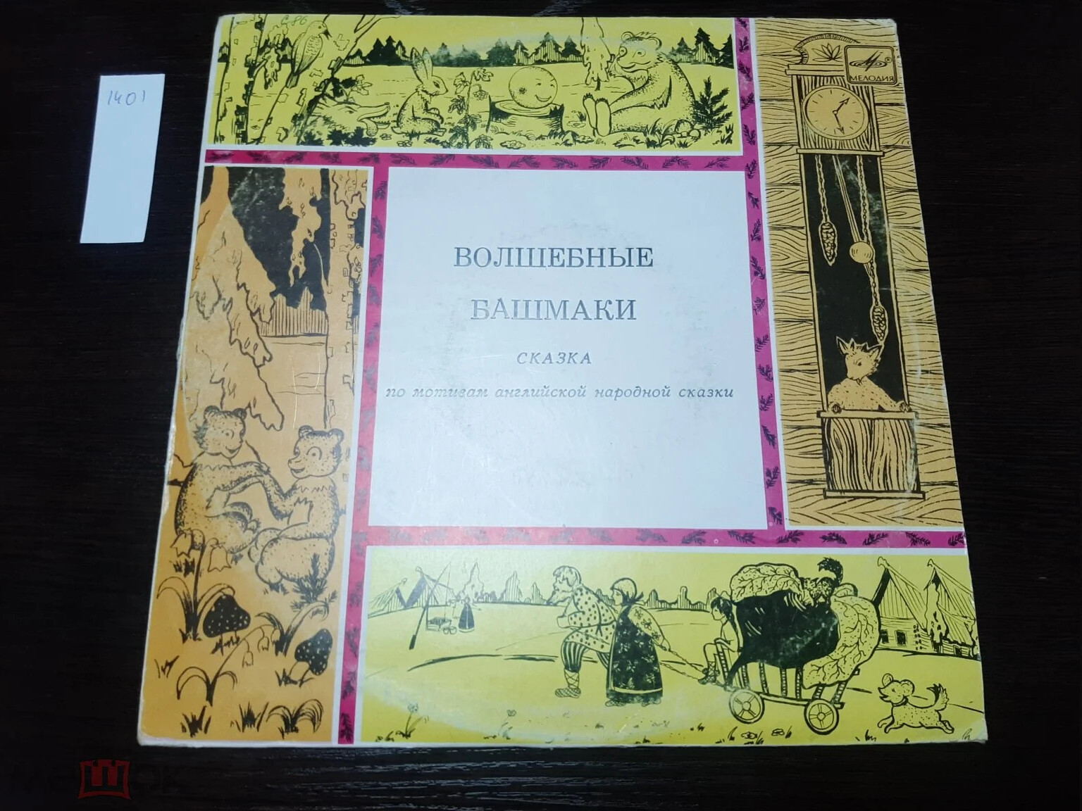 Волшебные башмаки