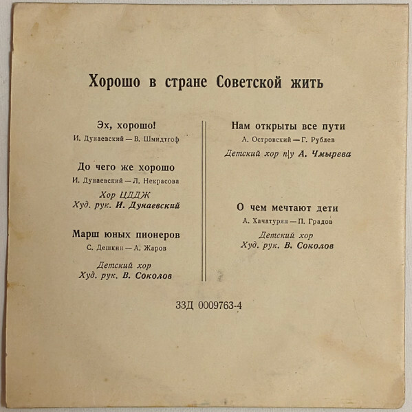 ХОРОШО В СТРАНЕ СОВЕТСКОЙ ЖИТЬ