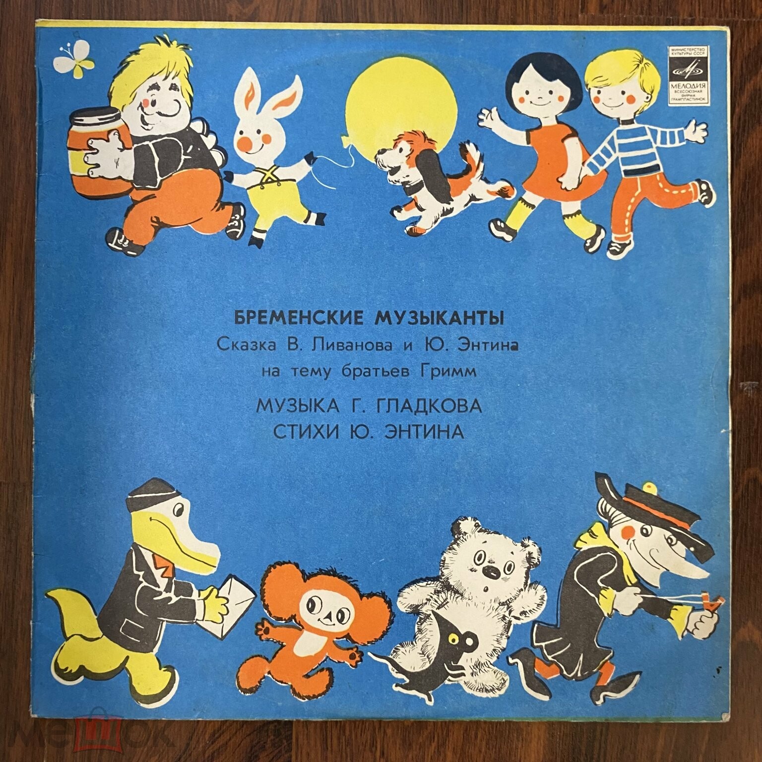 Бременские музыканты