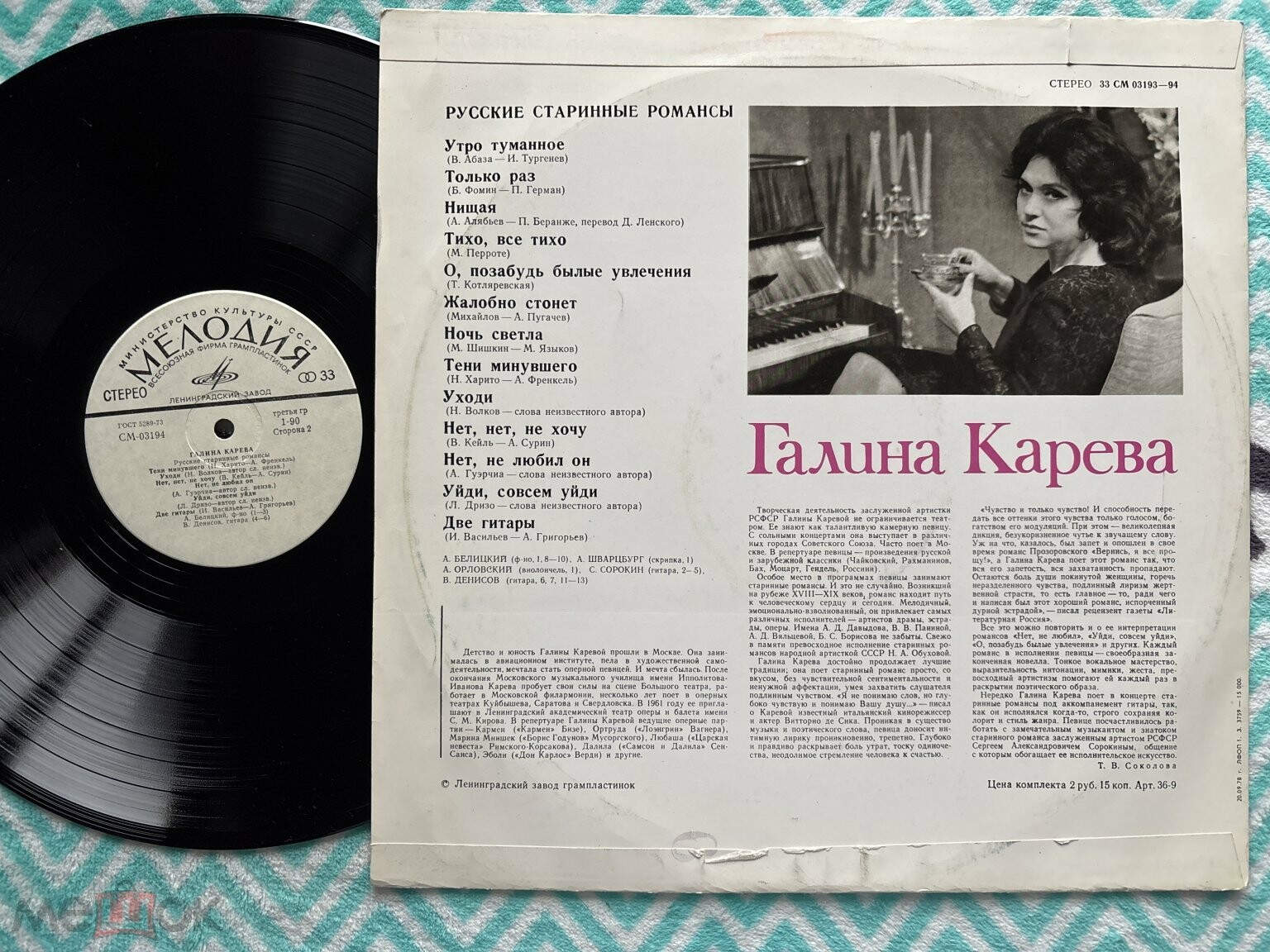 Галина Карева. Русские старинные романсы