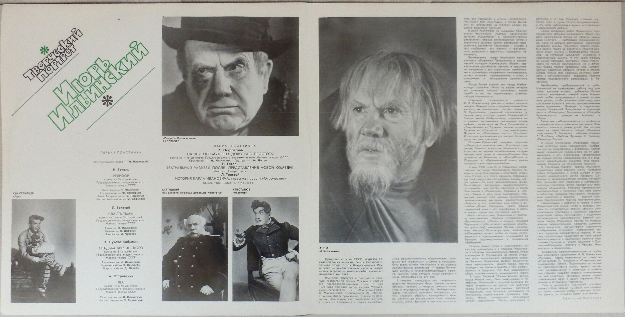 ИГОРЬ ИЛЬИНСКИЙ. Творческий портрет