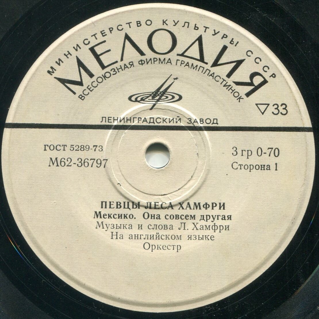 ПЕВЦЫ ЛЕСА ХАМФРИ