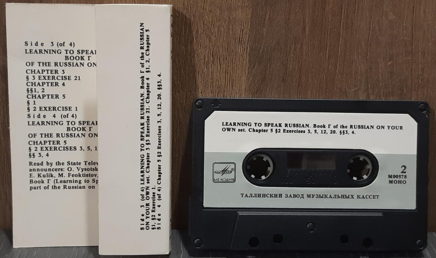 E. Vasilenko, E. Lamm. Russian on your own. Learning to speak Russian (Recorded supplement)