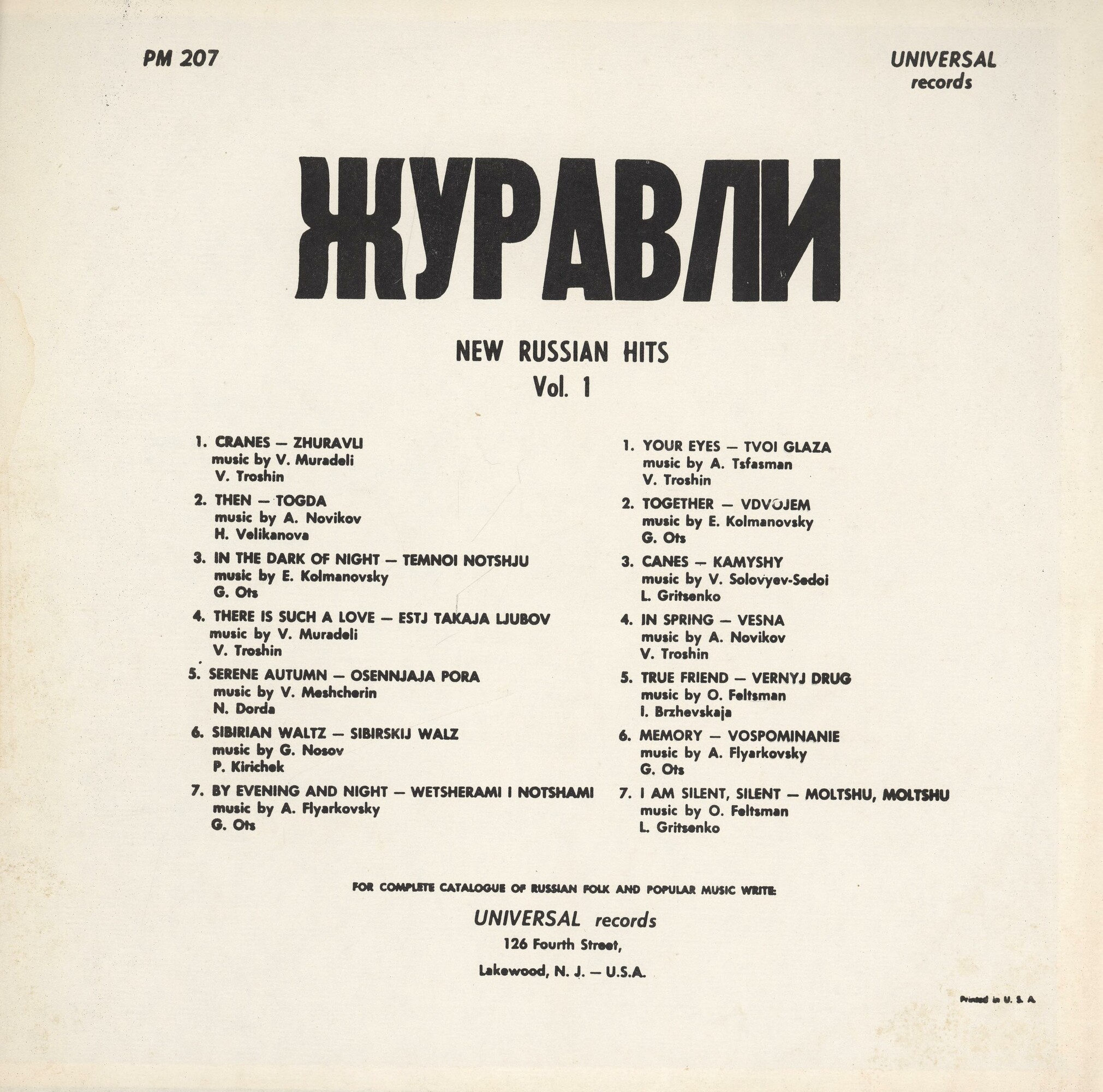 Журавли. New Russian Hits Vol. 1