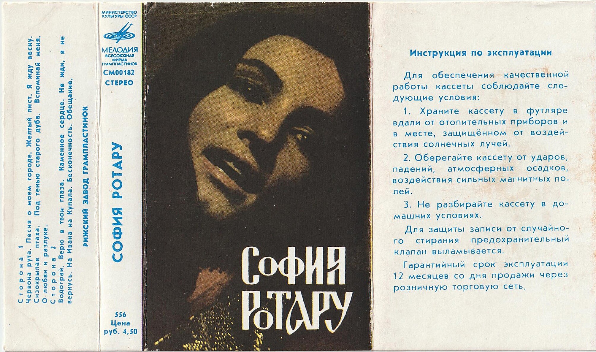 София Ротару