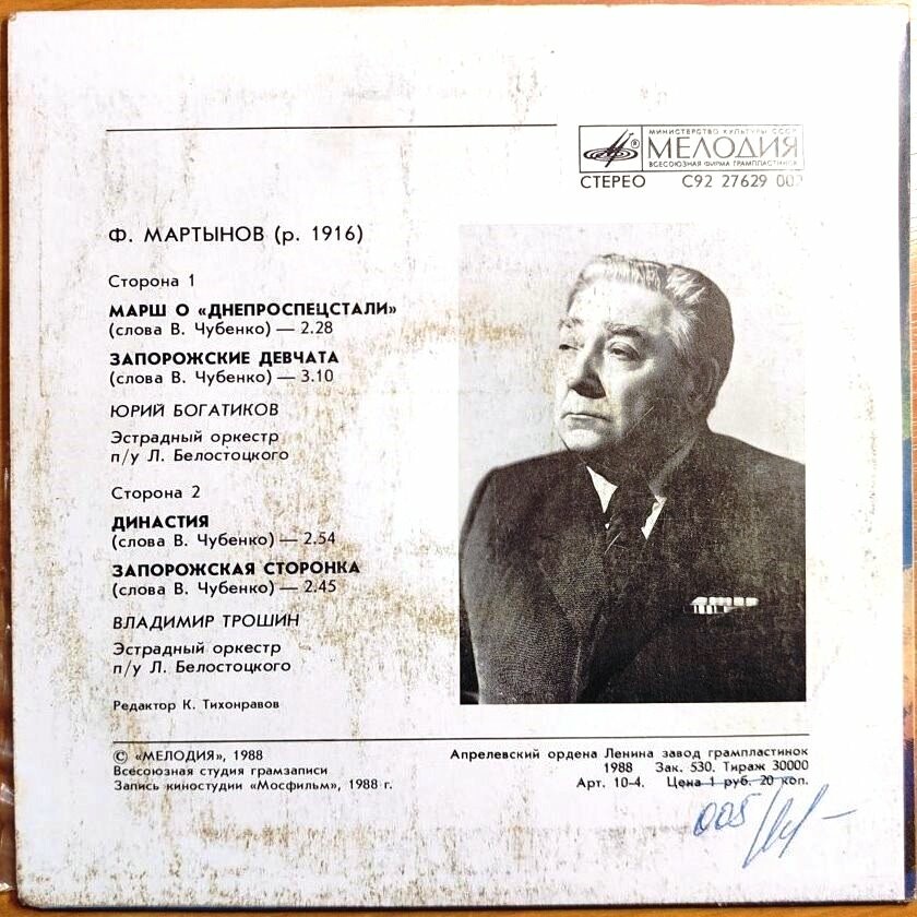 Ф. МАРТЫНОВ (р. 1916). Прочнее стали