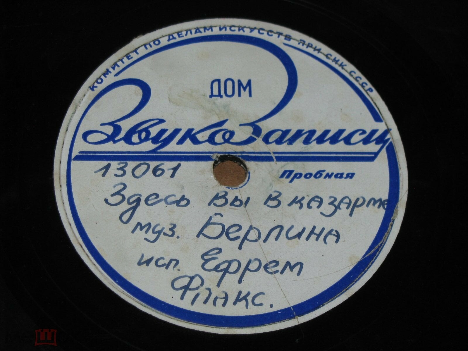 Ефрем ФЛАКС