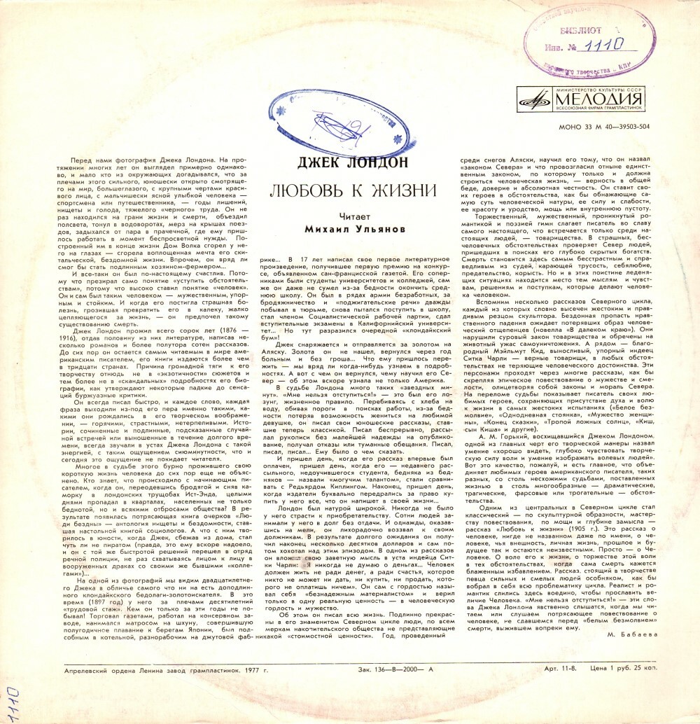 Дж. ЛОНДОН (1876-1916): Любовь к жизни, рассказ (в сокращении).