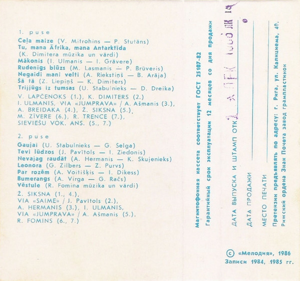 Эстафета мелодий № 5