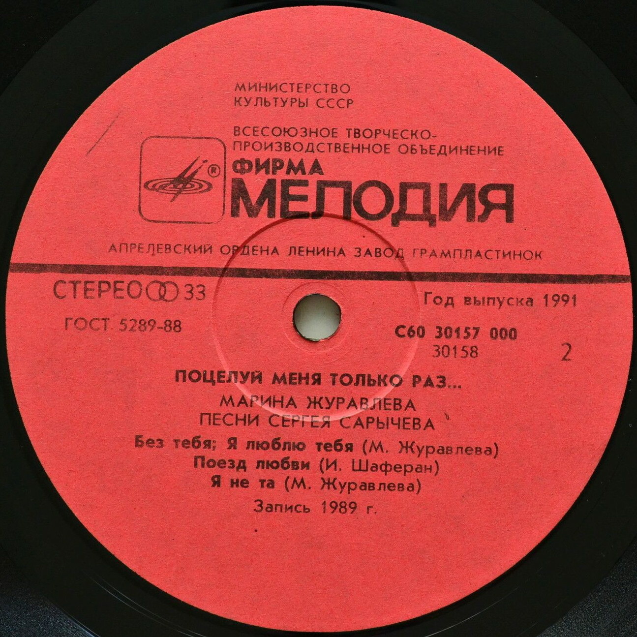 Марина Журавлева - Поцелуй меня только раз...