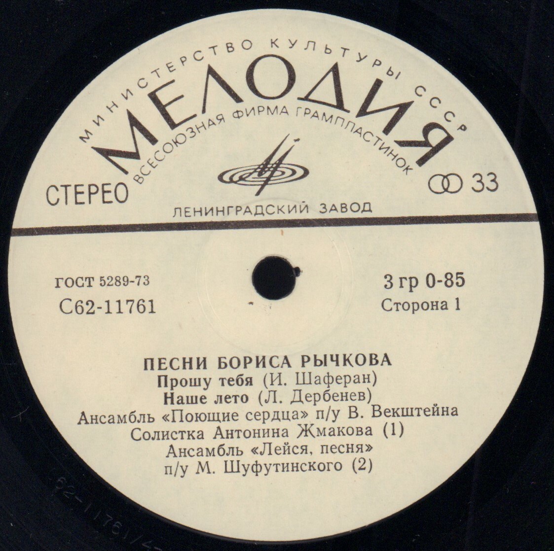 Песни Бориса РЫЧКОВА