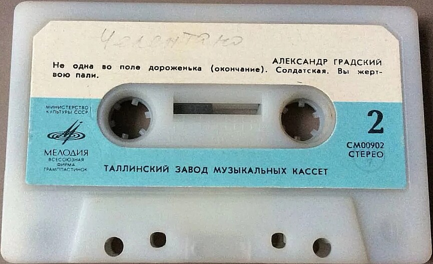 Александр Градский: "Русские песни", сюита на темы нар. песен