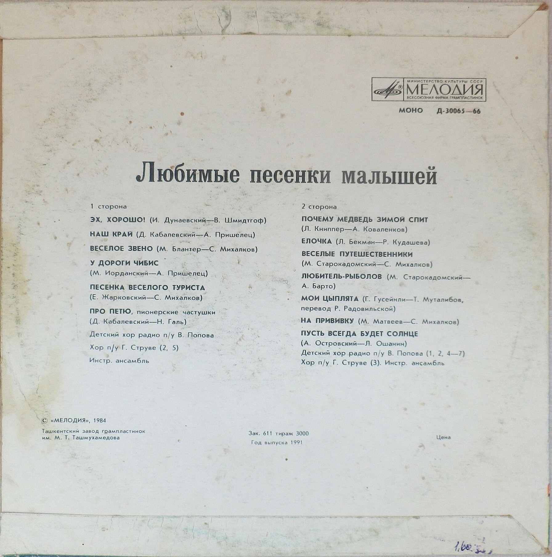 Любимые песенки малышей