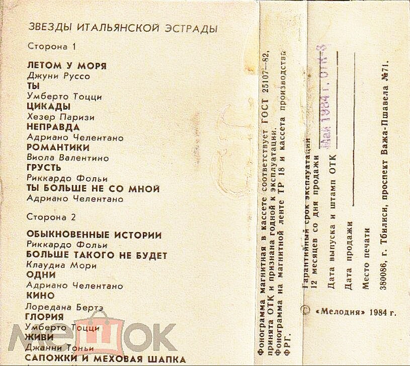 Звезды итальянской эстрады