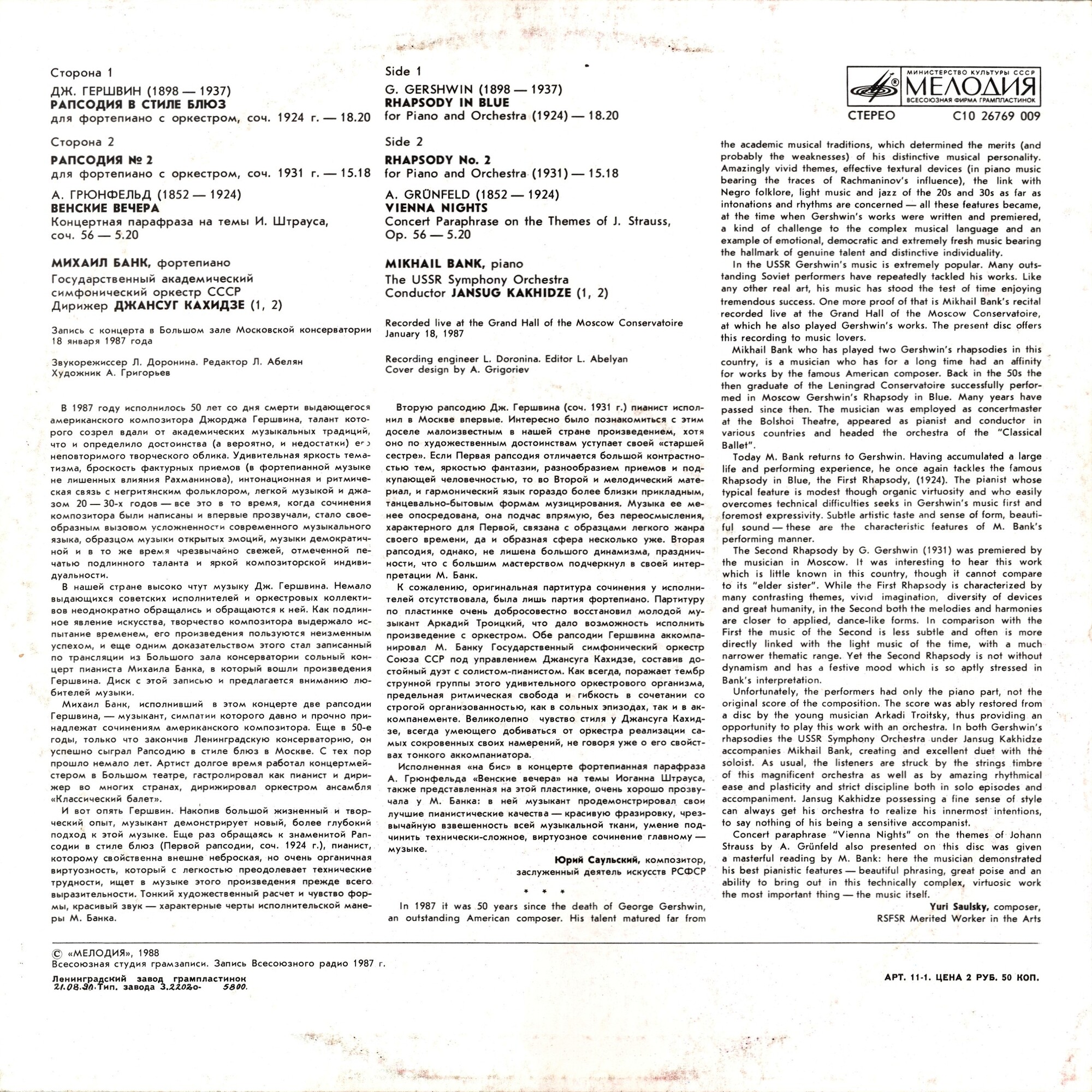 Михаил Банк (фортепиано)