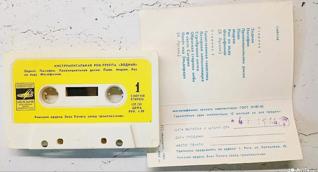 Рок-группа ЗОДИАК "Музыка во Вселенной"