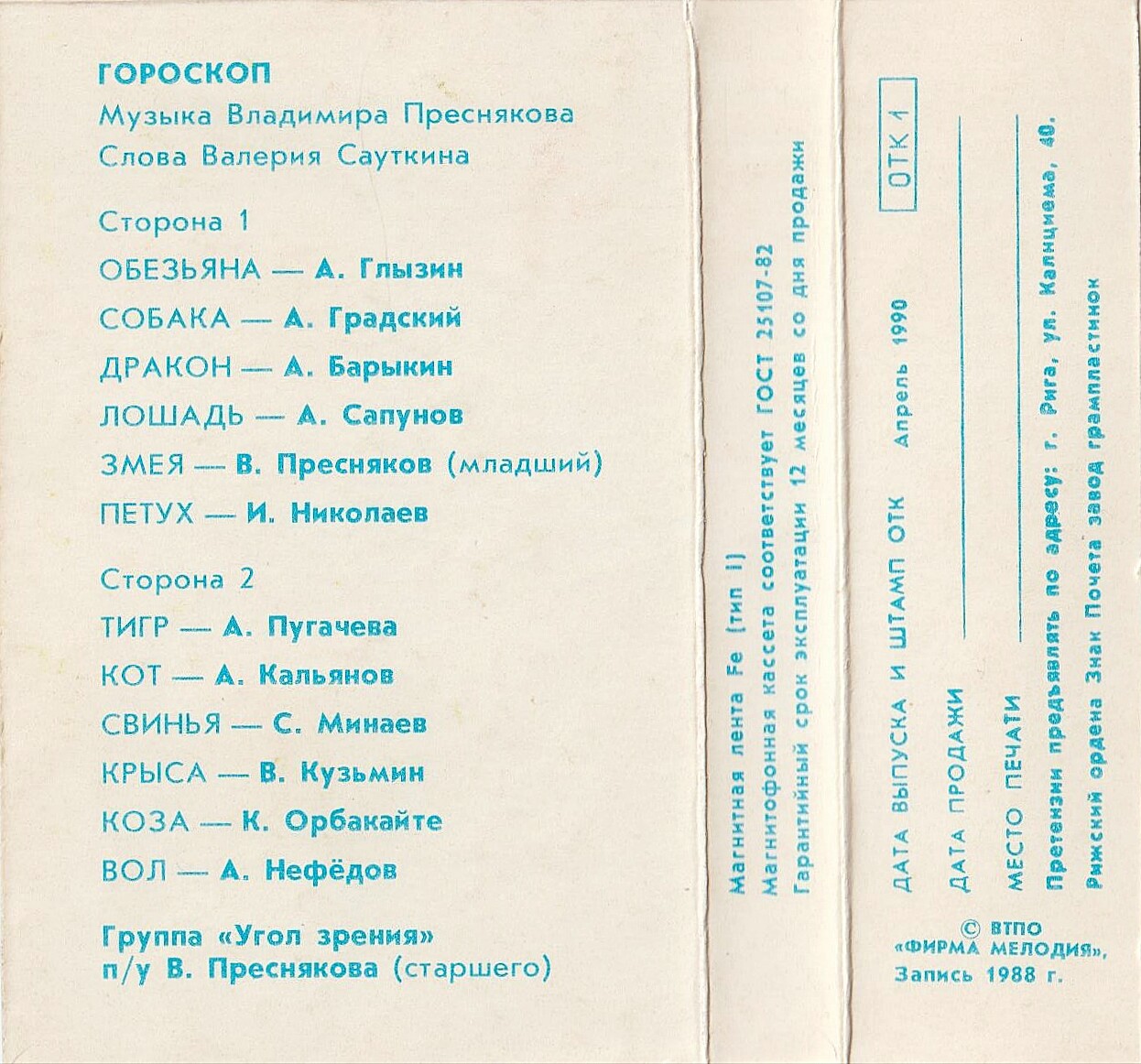 Гороскоп.  Музыка В. Преснякова Слова В. Сауткина