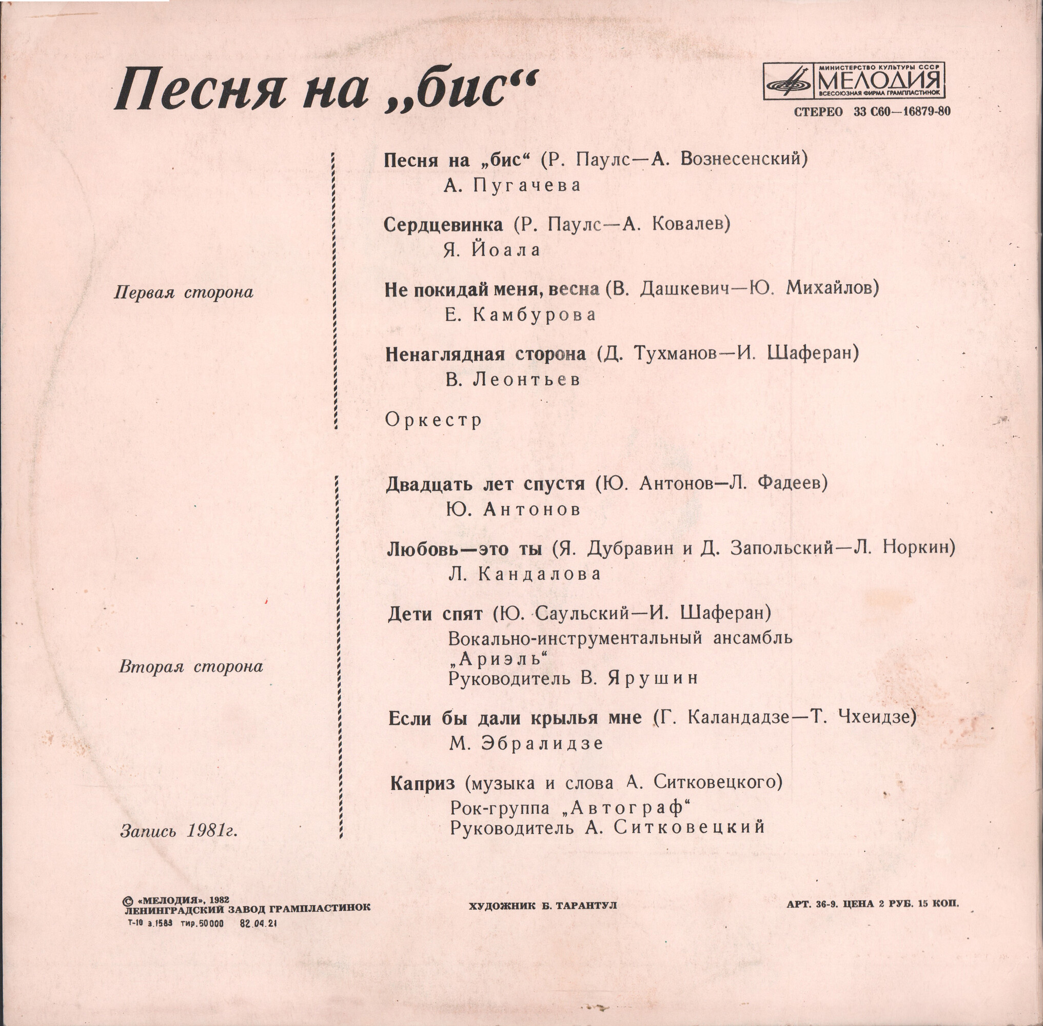 Песня на "бис"