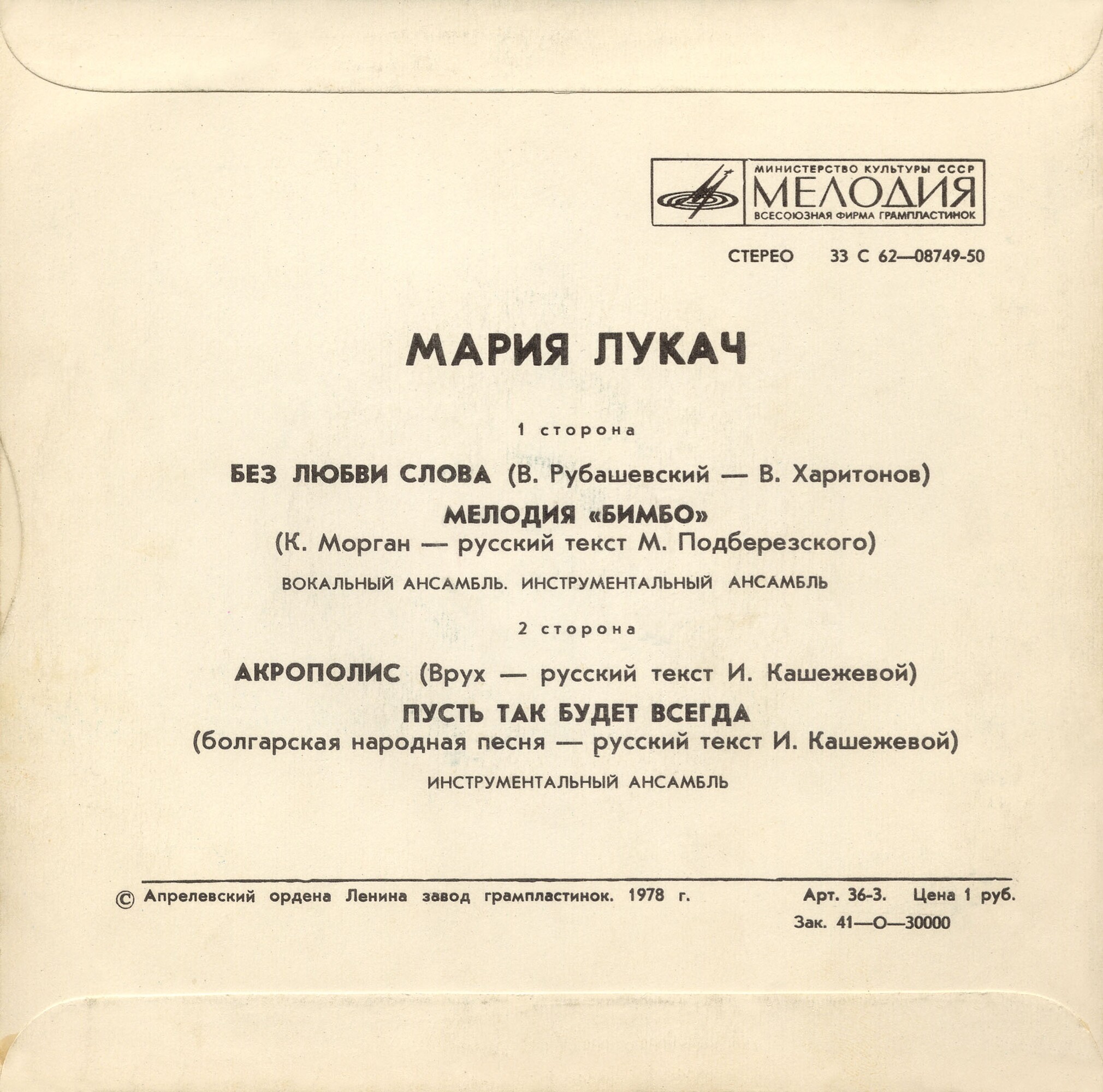 Мария Лукач