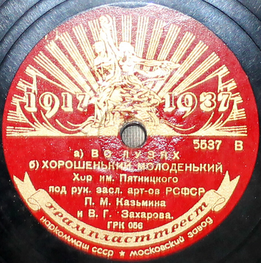 Хор им. Пятницкого - Будьте здоровы / Во лузях; Хорошенький, молоденький