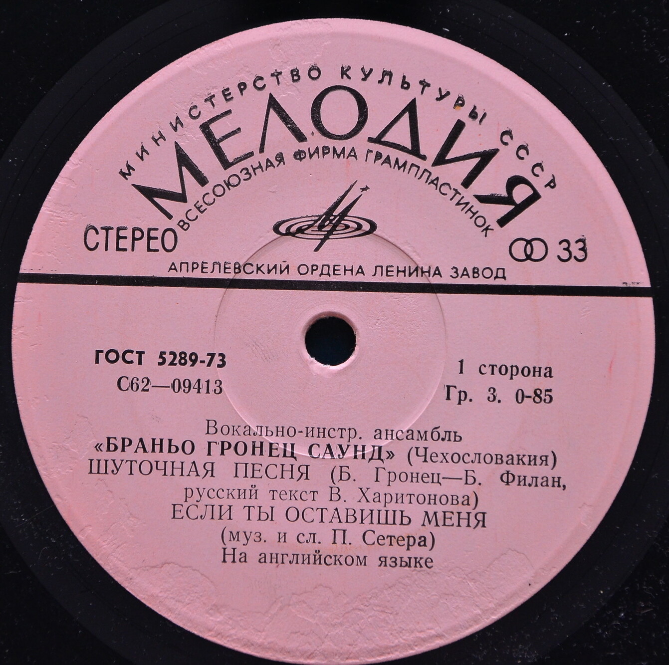 ВИА "Браньо Гронец саунд" (Чехословакия)