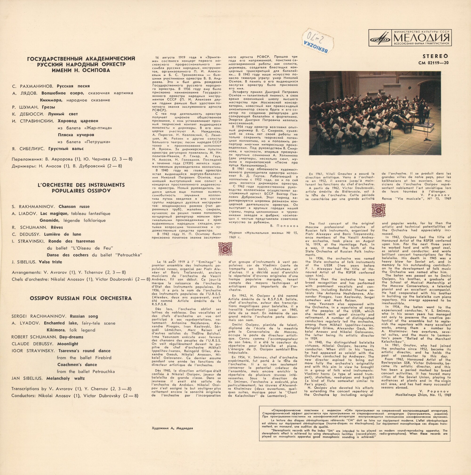 ГОСУДАРСТВЕННЫЙ АКАДЕМИЧЕСКИЙ РУССКИЙ НАРОДНЫЙ ОРКЕСТР им. Н. ОСИПОВА